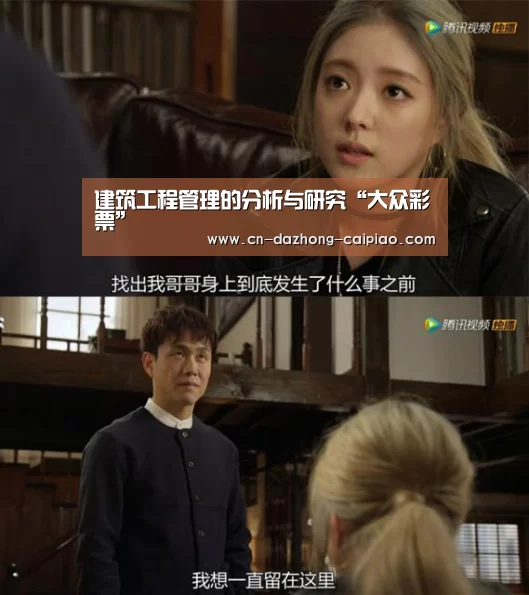 建筑工程管理的分析与研究“大众彩票”(图3) 竞彩篮球