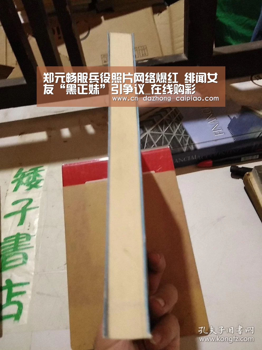 郑元畅服兵役照片网络爆红 绯闻女友“黑正妹”引争议_在线购彩(图2) 竞彩篮球
